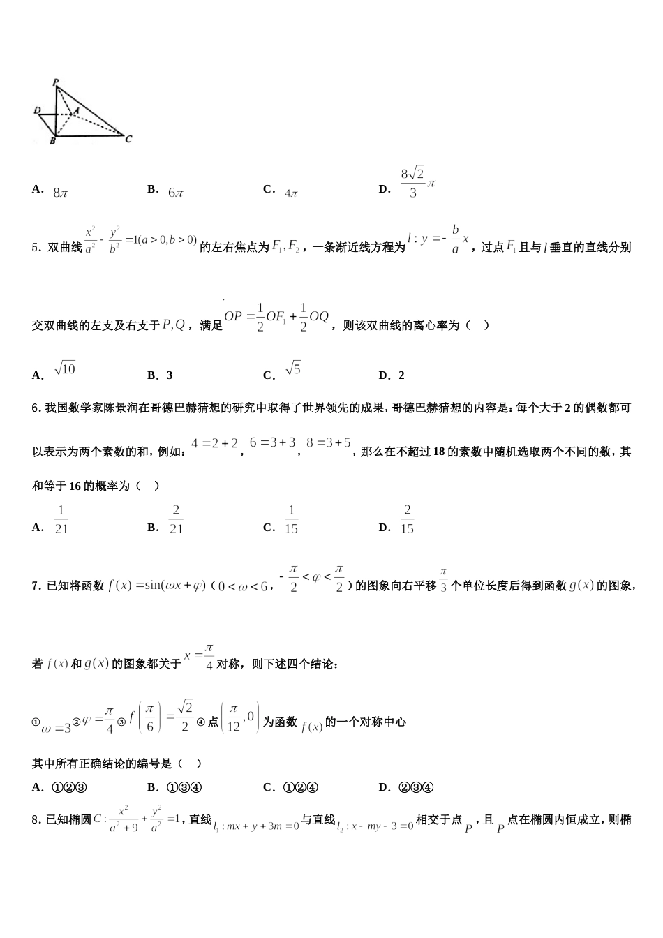 山西省长治市潞州区第二中学校2024年数学高三上期末达标检测模拟试题含解析_第2页