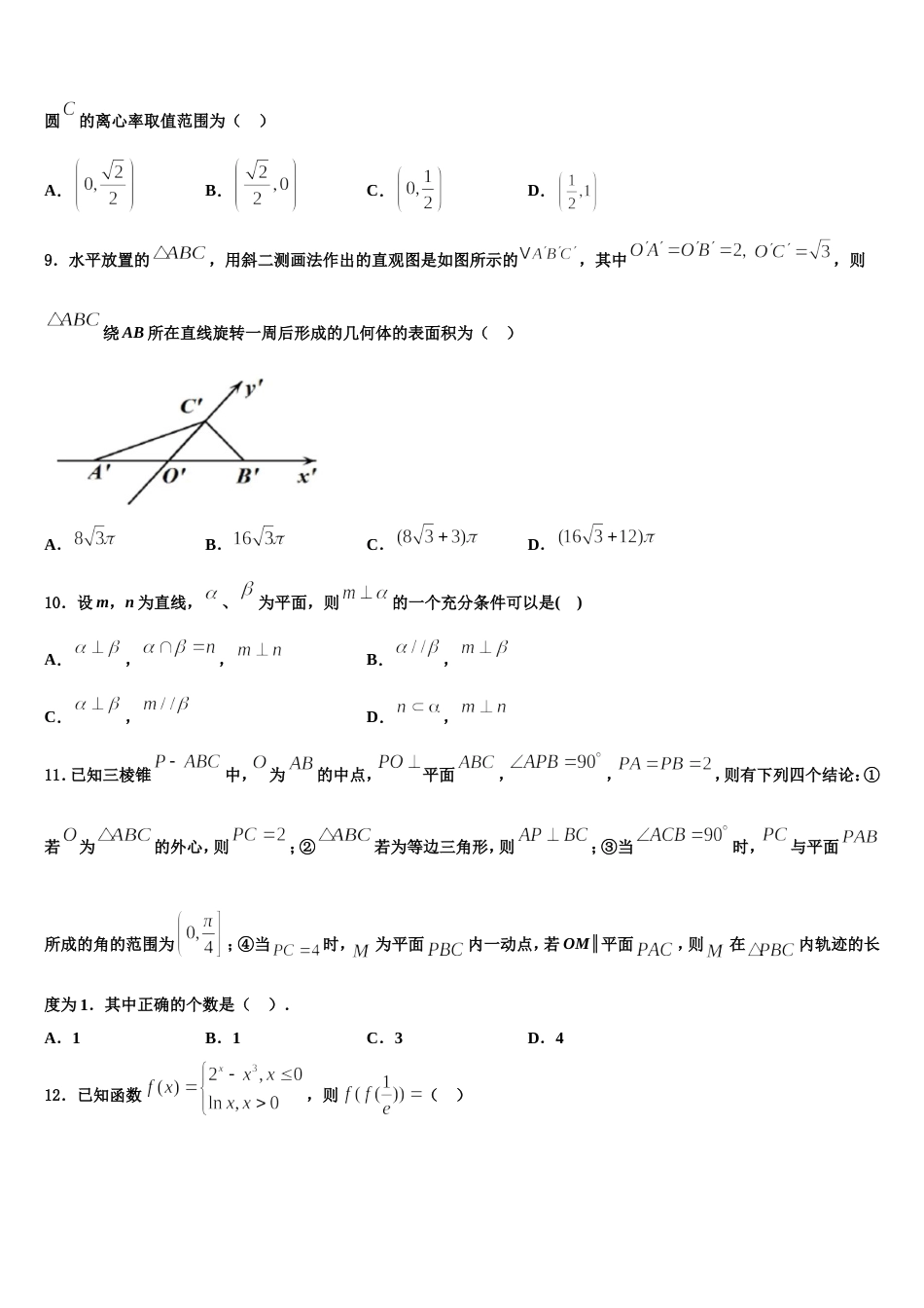 山西省长治市潞州区第二中学校2024年数学高三上期末达标检测模拟试题含解析_第3页