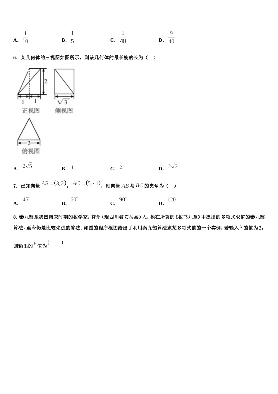 山西省长治市沁县中学2023-2024学年高三数学第一学期期末综合测试试题含解析_第2页