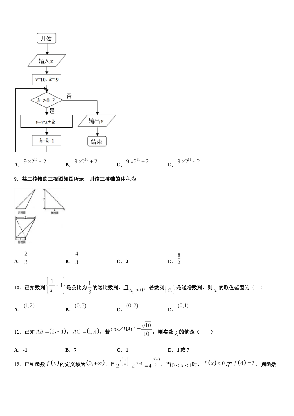 山西省长治市沁县中学2023-2024学年高三数学第一学期期末综合测试试题含解析_第3页