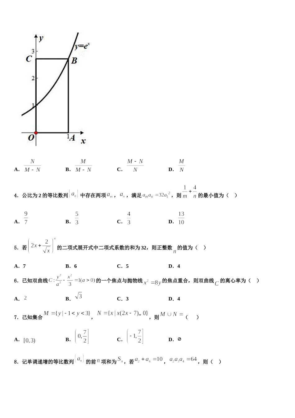 山西省长治市太行中学2024年数学高三第一学期期末监测模拟试题含解析_第2页