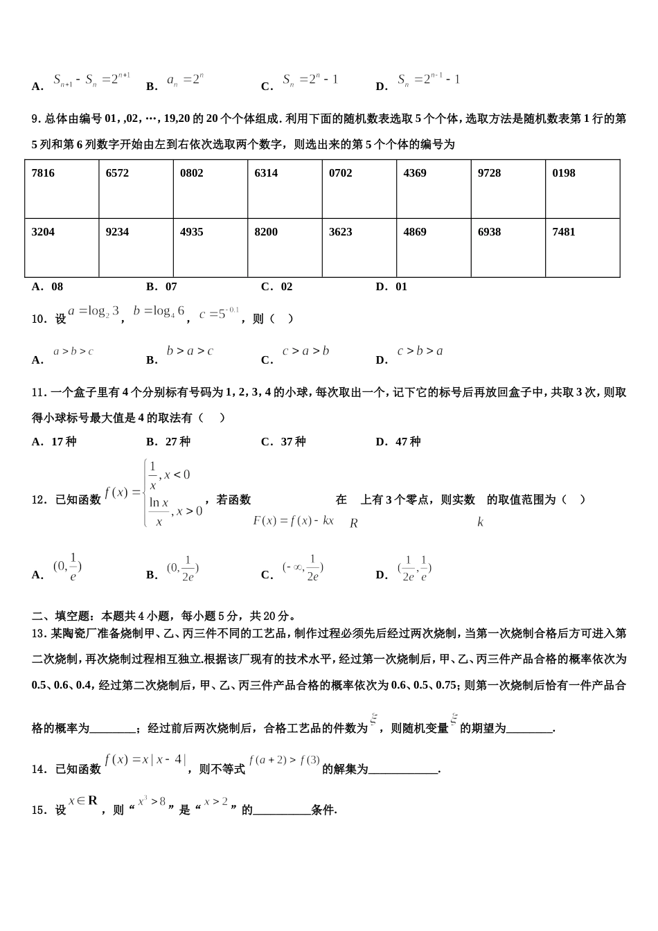 山西省长治市太行中学2024年数学高三第一学期期末监测模拟试题含解析_第3页