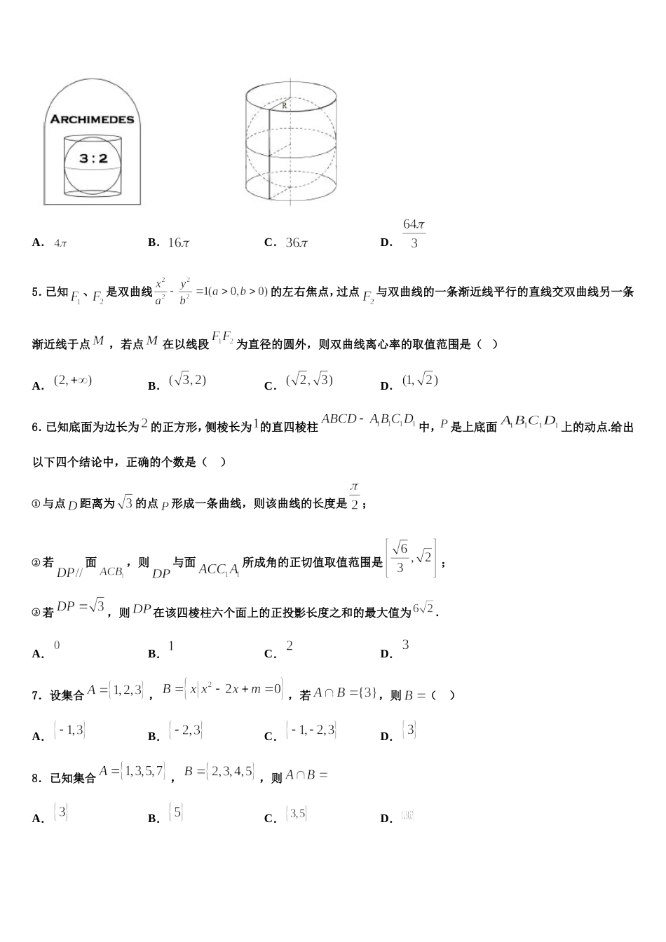 山西省长治市屯留县第一中学2024届高三上数学期末检测试题含解析_第2页