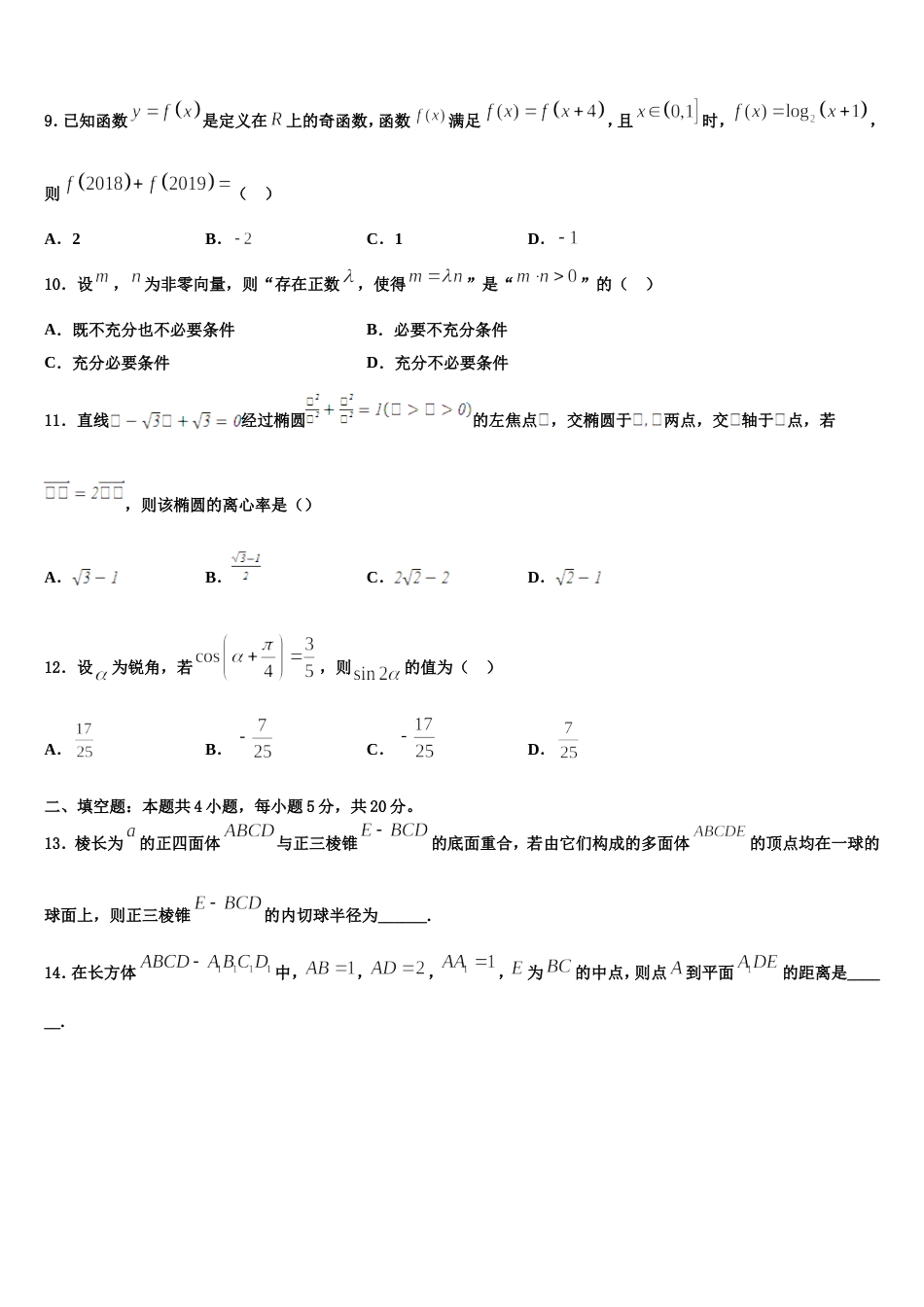 山西省长治市屯留县第一中学2024届高三上数学期末检测试题含解析_第3页