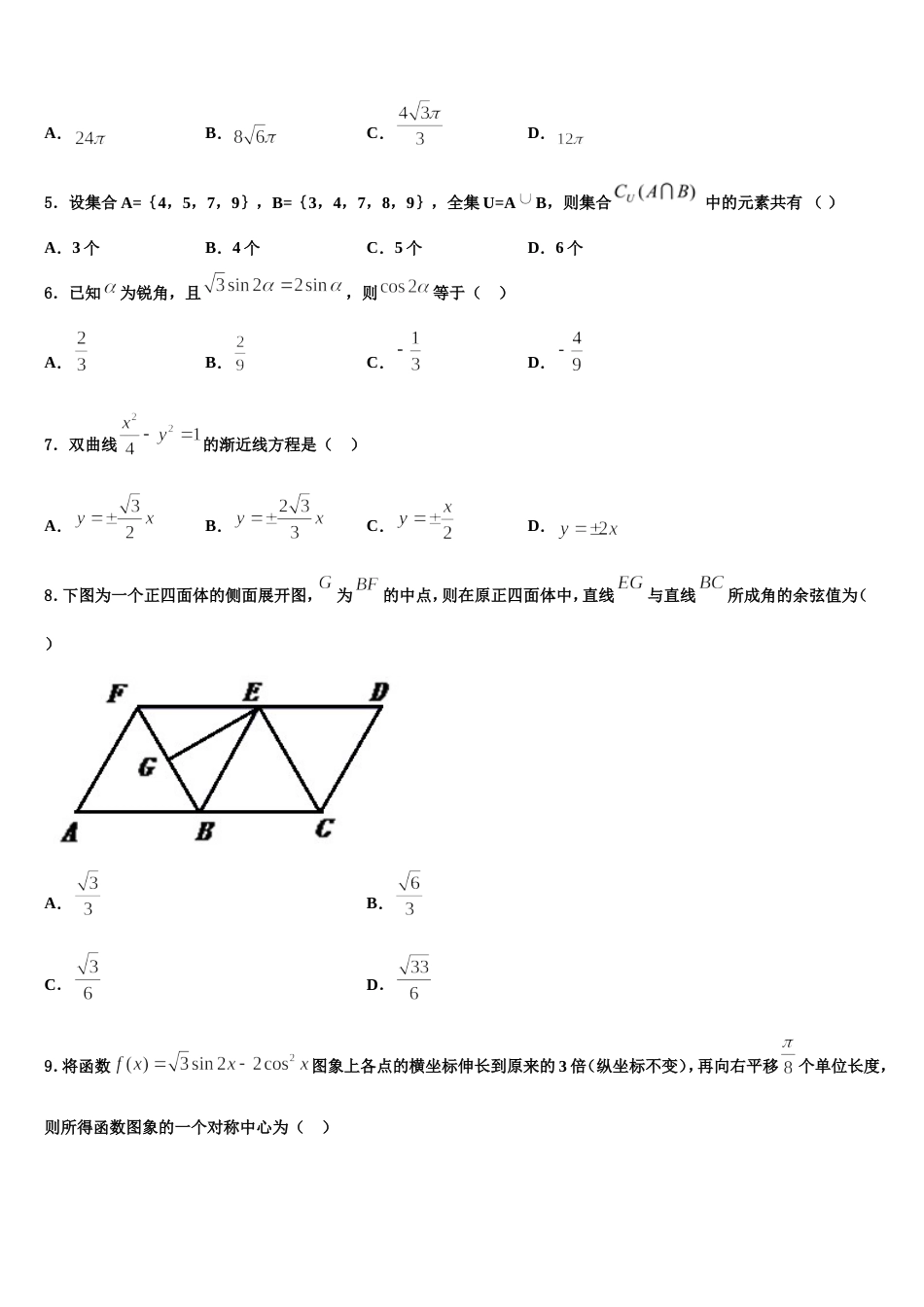 山西省长治市屯留县第一中学2024年高三上数学期末联考模拟试题含解析_第2页