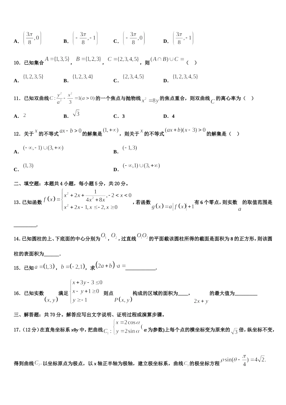 山西省长治市屯留县第一中学2024年高三上数学期末联考模拟试题含解析_第3页