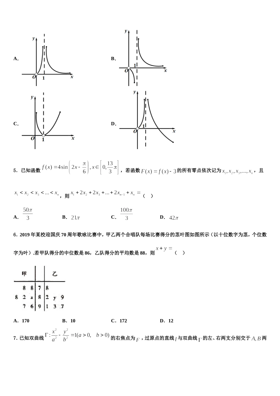 山西省长治县第一中学2024年数学高三上期末达标测试试题含解析_第2页