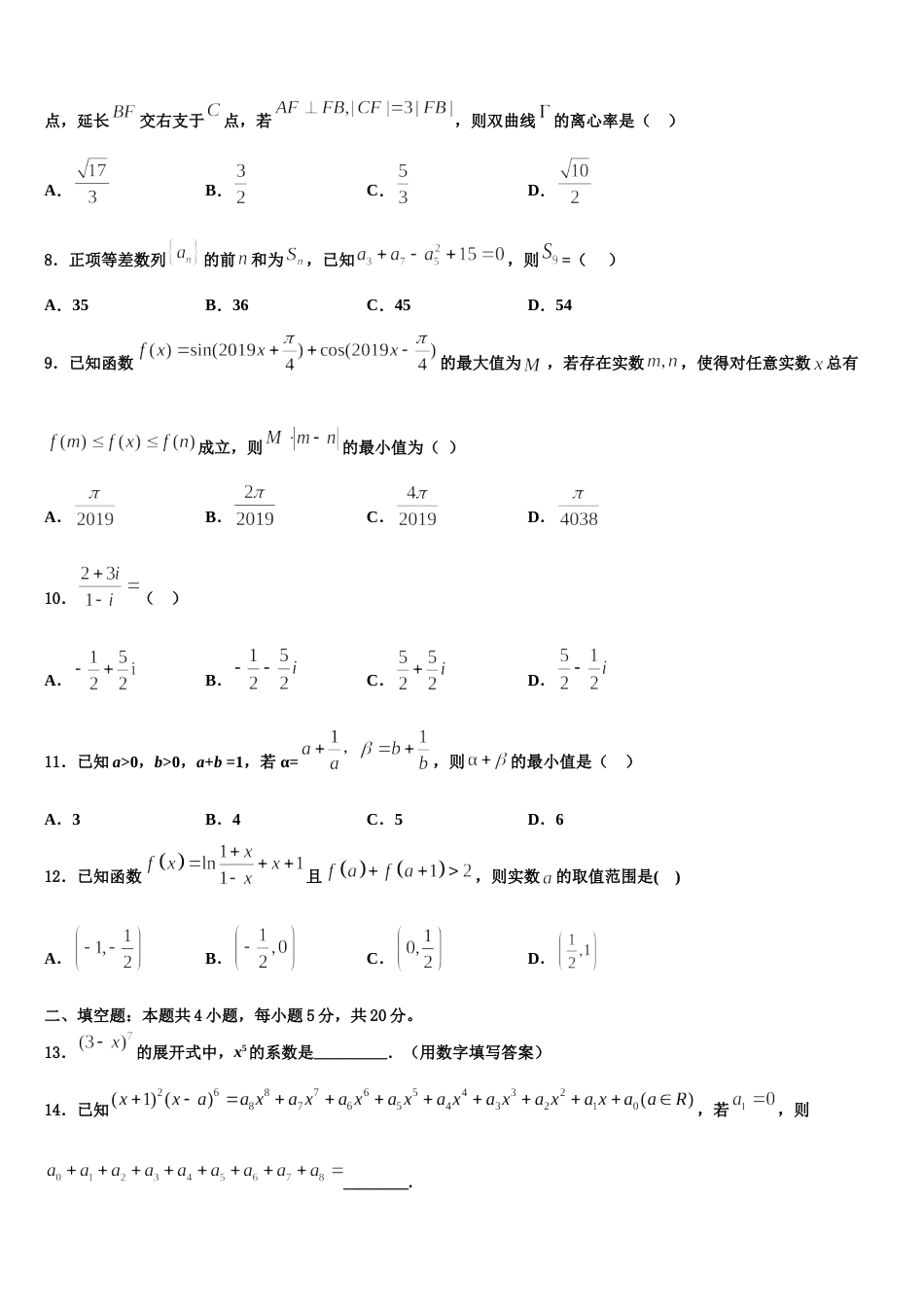 山西省长治县第一中学2024年数学高三上期末达标测试试题含解析_第3页