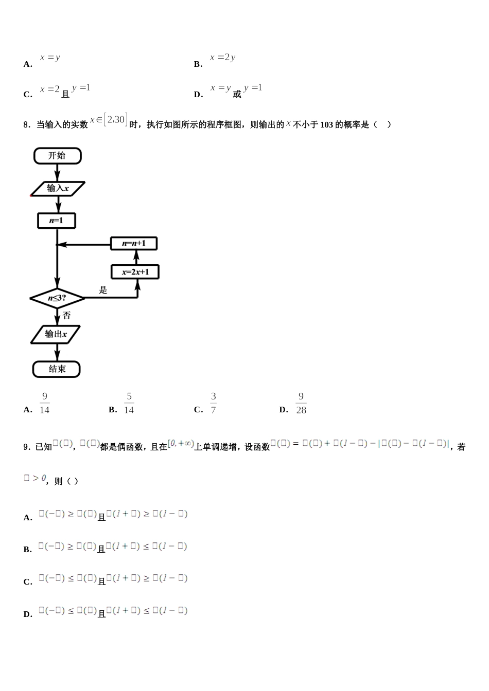 山西太原师范学院附中2023-2024学年数学高三上期末考试模拟试题含解析_第2页