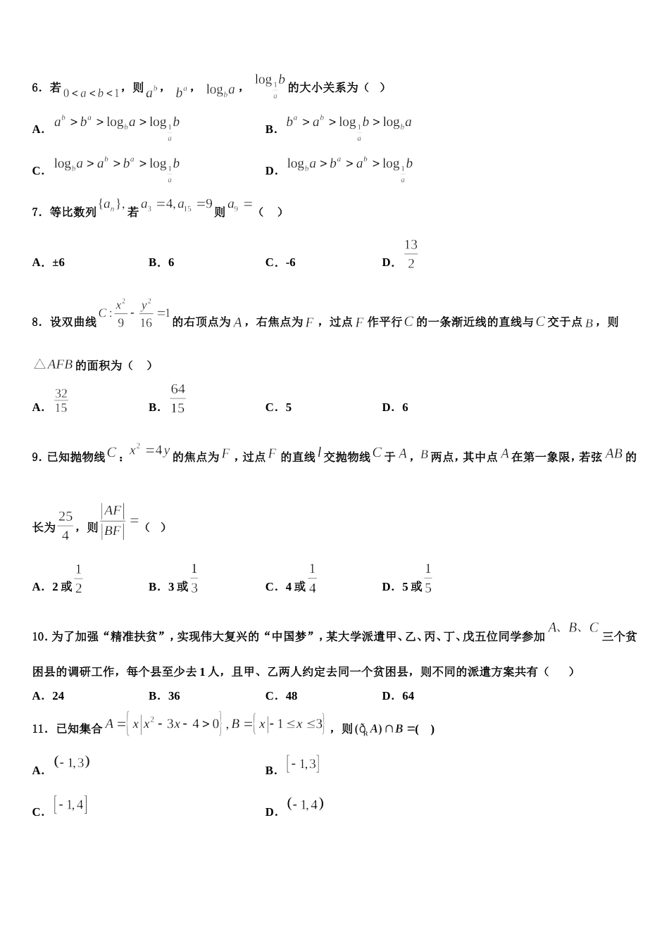 山西太原师范学院附中2024年高三数学第一学期期末统考试题含解析_第2页