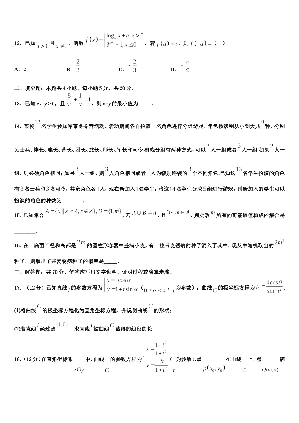 山西太原师范学院附中2024年高三数学第一学期期末统考试题含解析_第3页