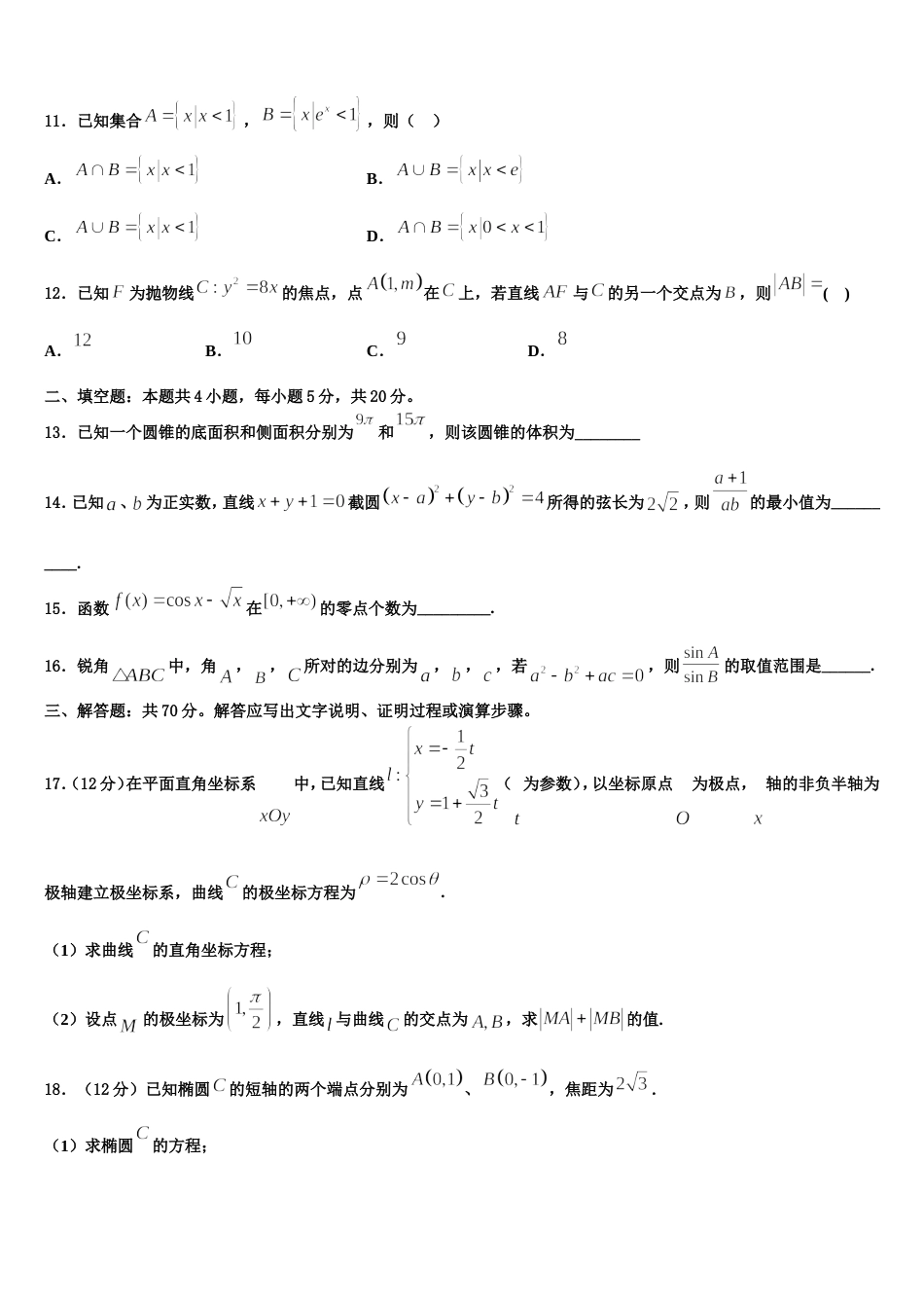 陕西宝鸡眉县中学2024届数学高三第一学期期末联考试题含解析_第3页