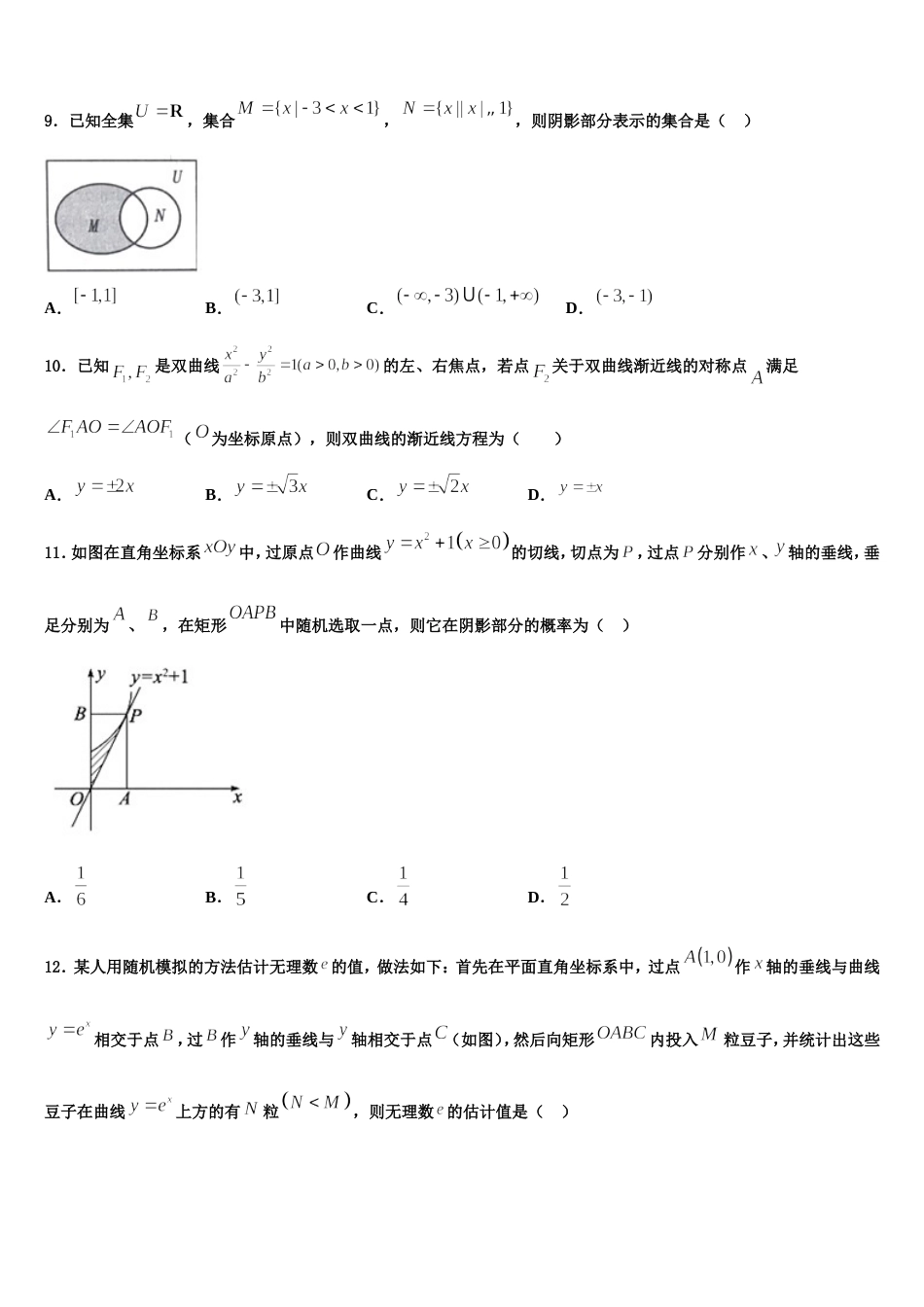 陕西省2024届高三上数学期末学业水平测试模拟试题含解析_第3页
