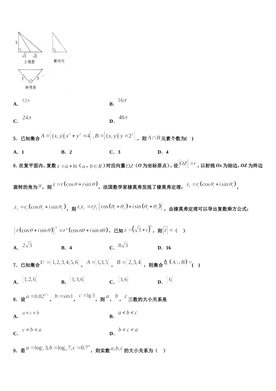 陕西省白水中学2023-2024学年数学高三上期末调研模拟试题含解析_第2页