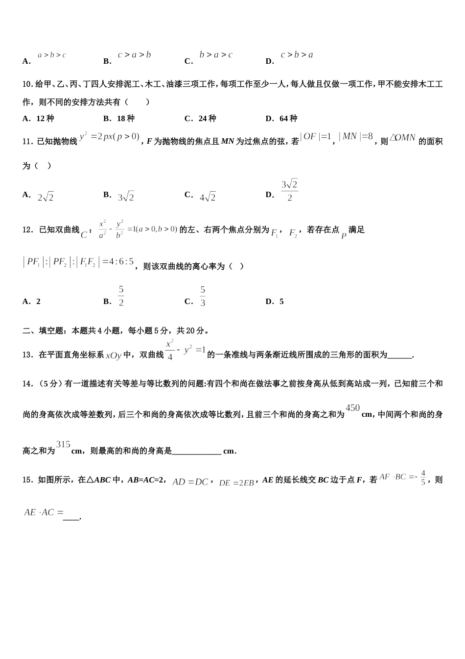 陕西省白水中学2023-2024学年数学高三上期末调研模拟试题含解析_第3页