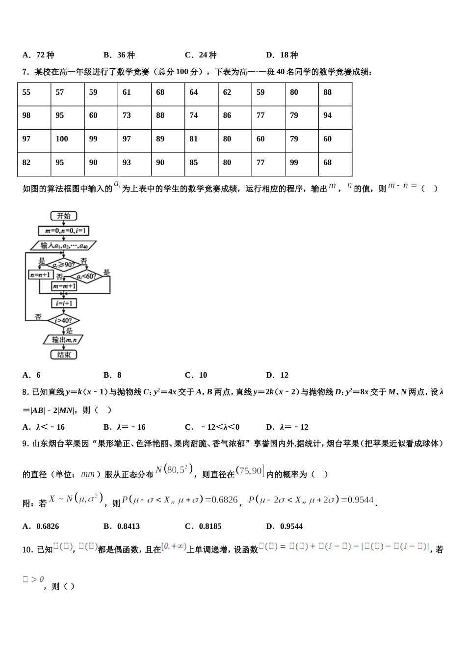 陕西省白水中学2024届高三上数学期末统考模拟试题含解析_第2页