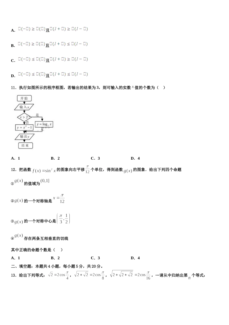 陕西省白水中学2024届高三上数学期末统考模拟试题含解析_第3页