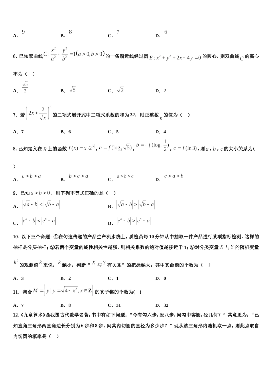 陕西省宝鸡市2024届高三数学第一学期期末质量跟踪监视模拟试题含解析_第2页