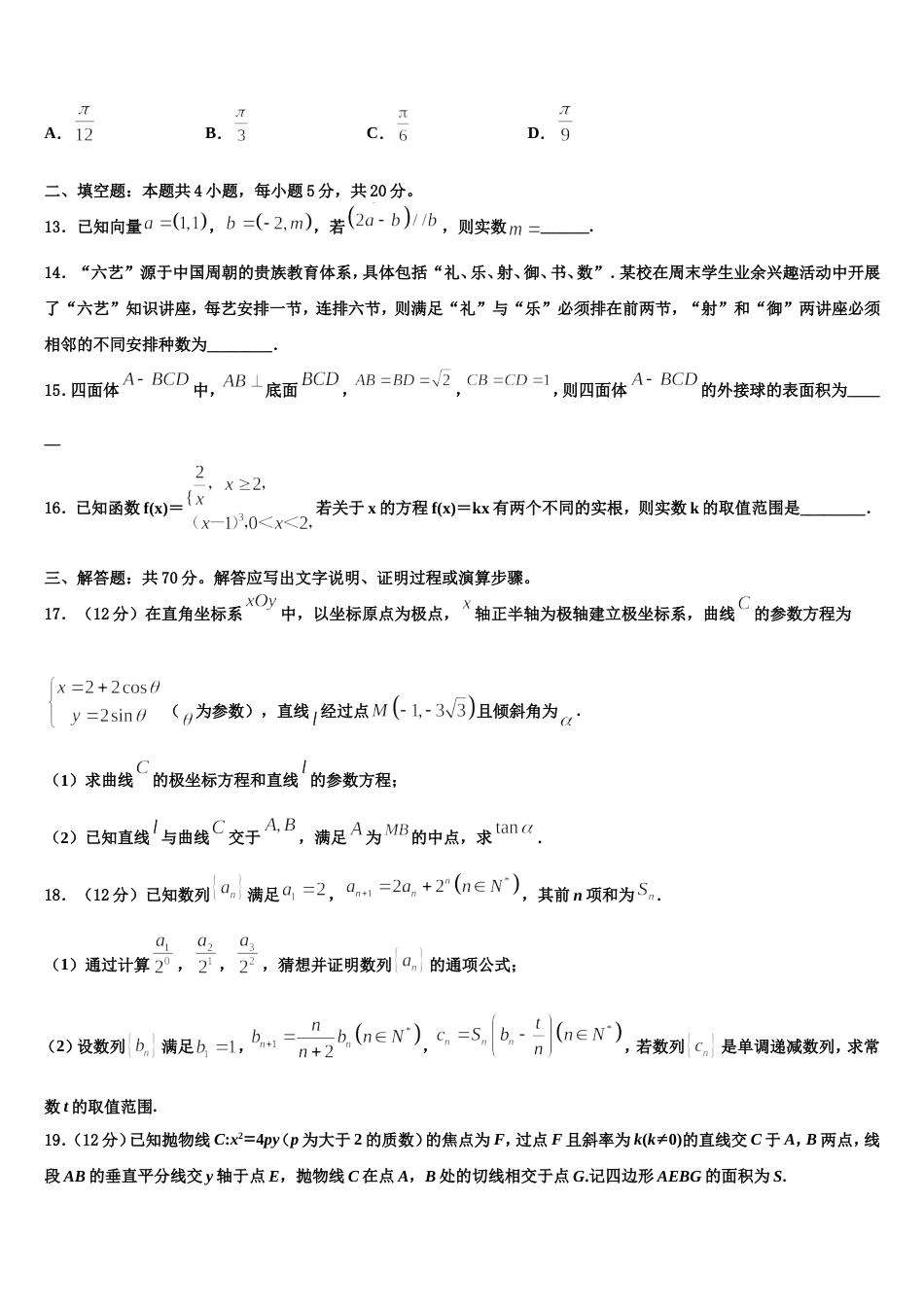 陕西省宝鸡市2024届高三数学第一学期期末质量跟踪监视模拟试题含解析_第3页