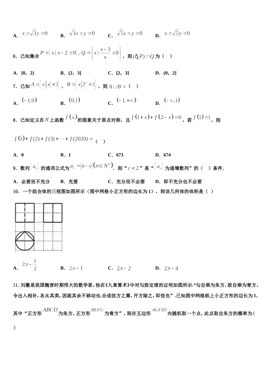 陕西省宝鸡市宝鸡中学2023-2024学年高三上数学期末质量跟踪监视试题含解析_第2页