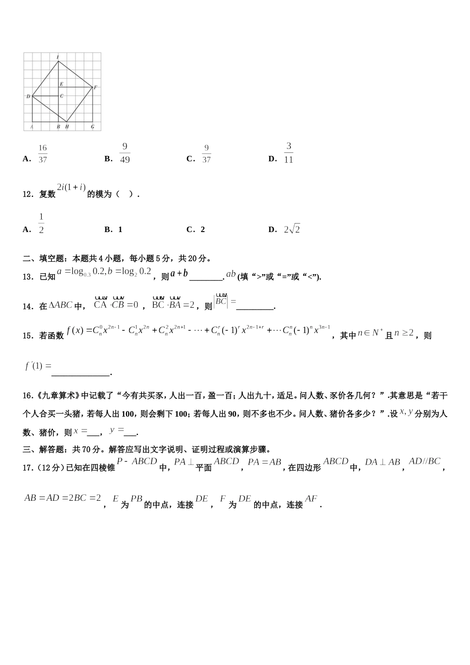 陕西省宝鸡市宝鸡中学2023-2024学年高三上数学期末质量跟踪监视试题含解析_第3页