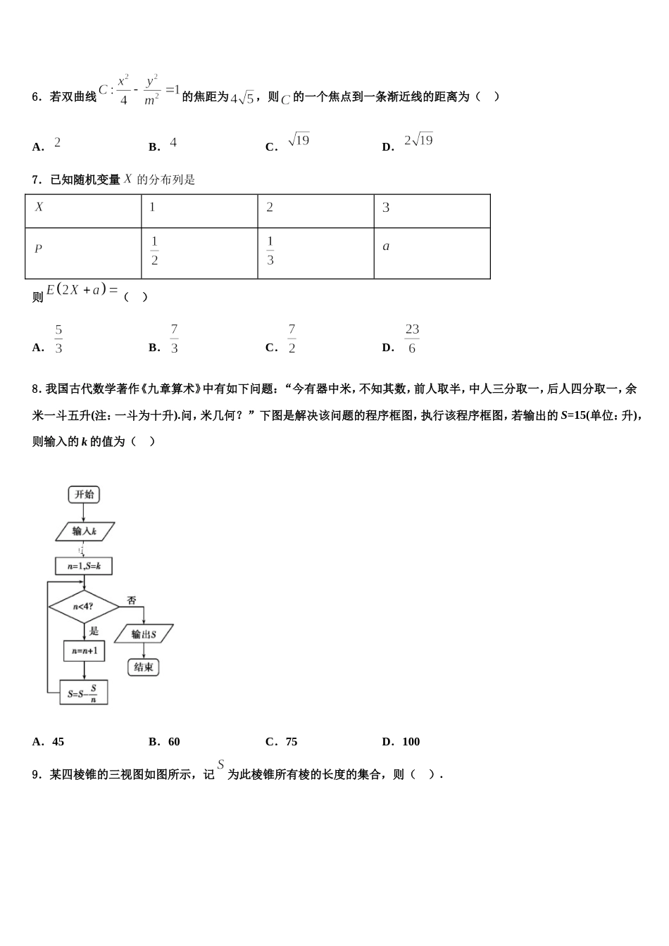 陕西省宝鸡市部分高中2023-2024学年数学高三上期末考试试题含解析_第2页