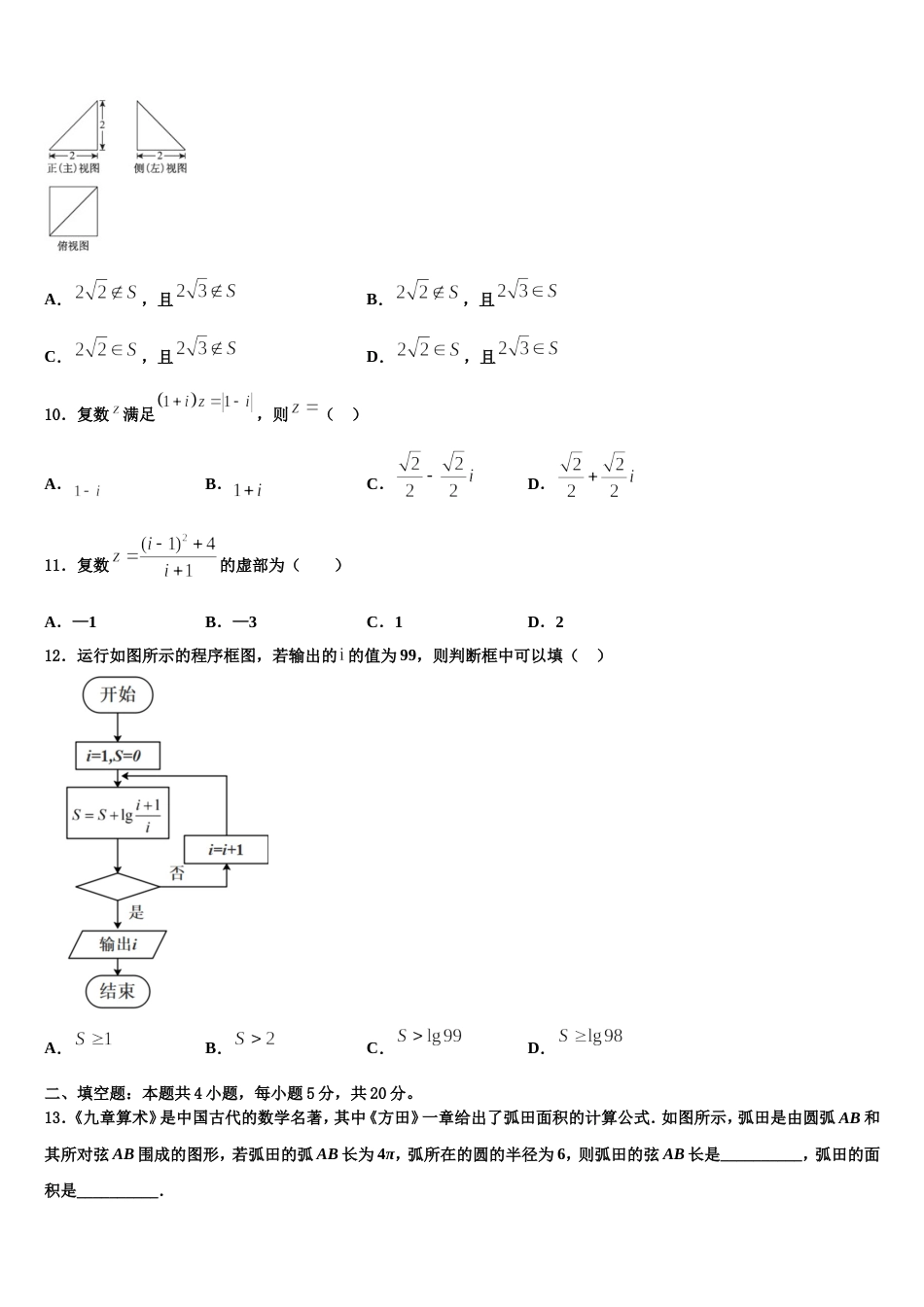 陕西省宝鸡市部分高中2023-2024学年数学高三上期末考试试题含解析_第3页