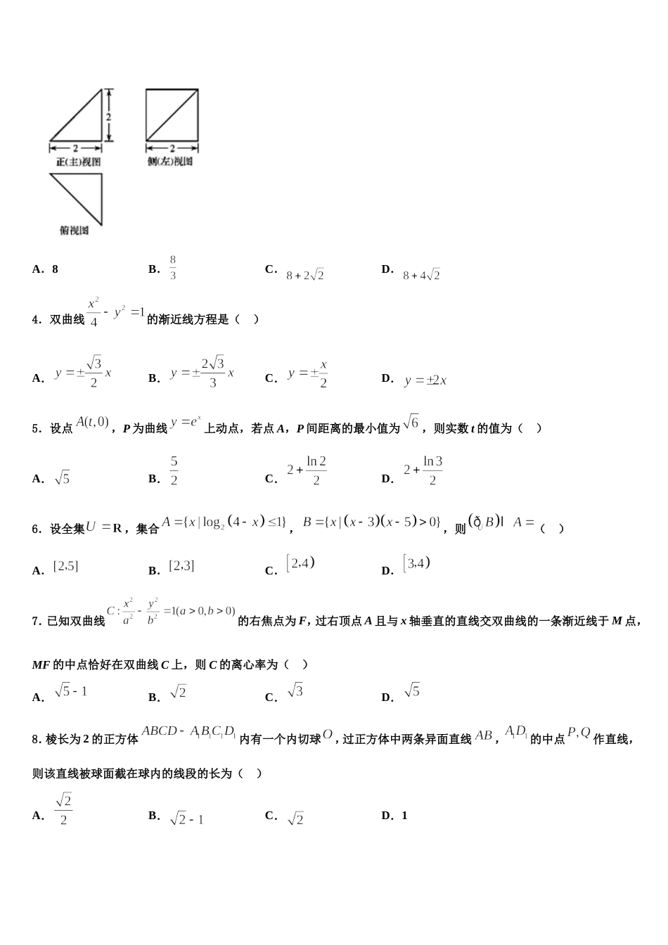 陕西省宝鸡市金台中学2023-2024学年高三数学第一学期期末检测试题含解析_第2页