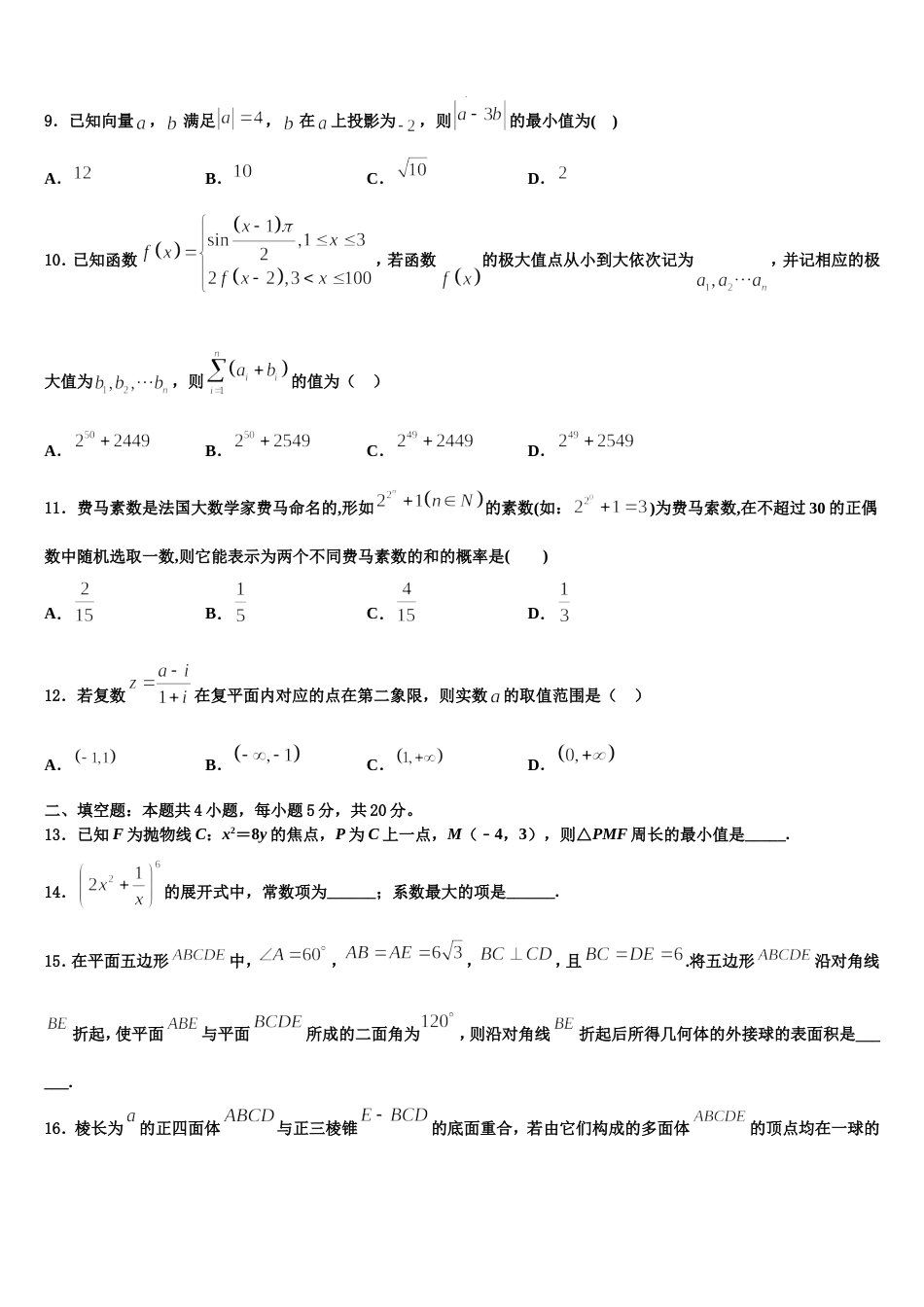 陕西省宝鸡市金台中学2023-2024学年高三数学第一学期期末检测试题含解析_第3页