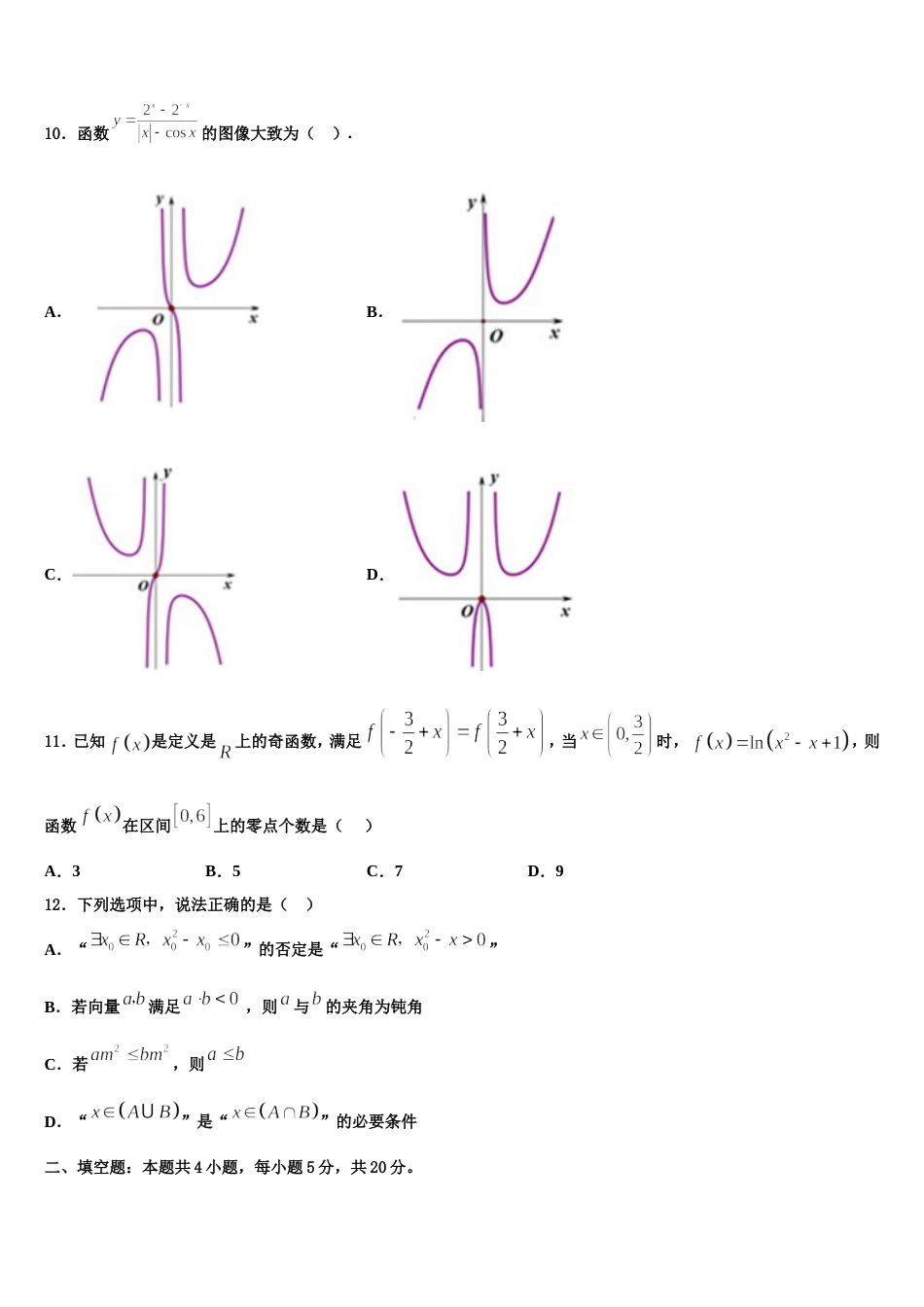 陕西省宝鸡市渭滨区2024年高三上数学期末达标检测试题含解析_第3页