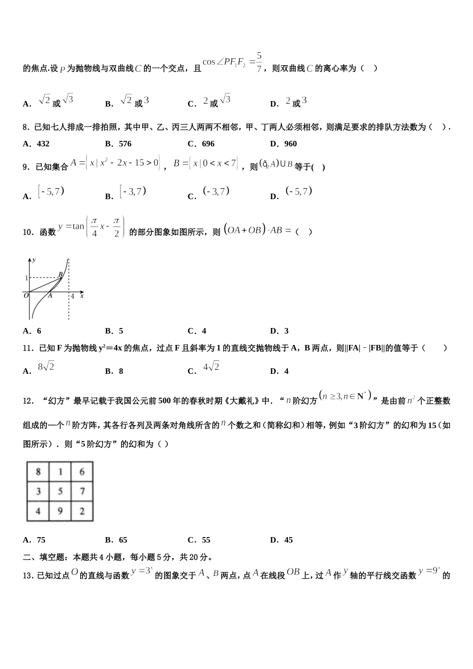 陕西省丹凤中学2024届高三上数学期末经典试题含解析_第2页