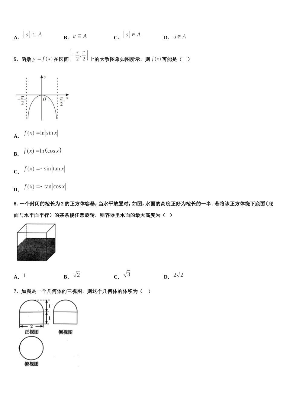 陕西省汉中市西乡二中2024年数学高三上期末达标测试试题含解析_第2页