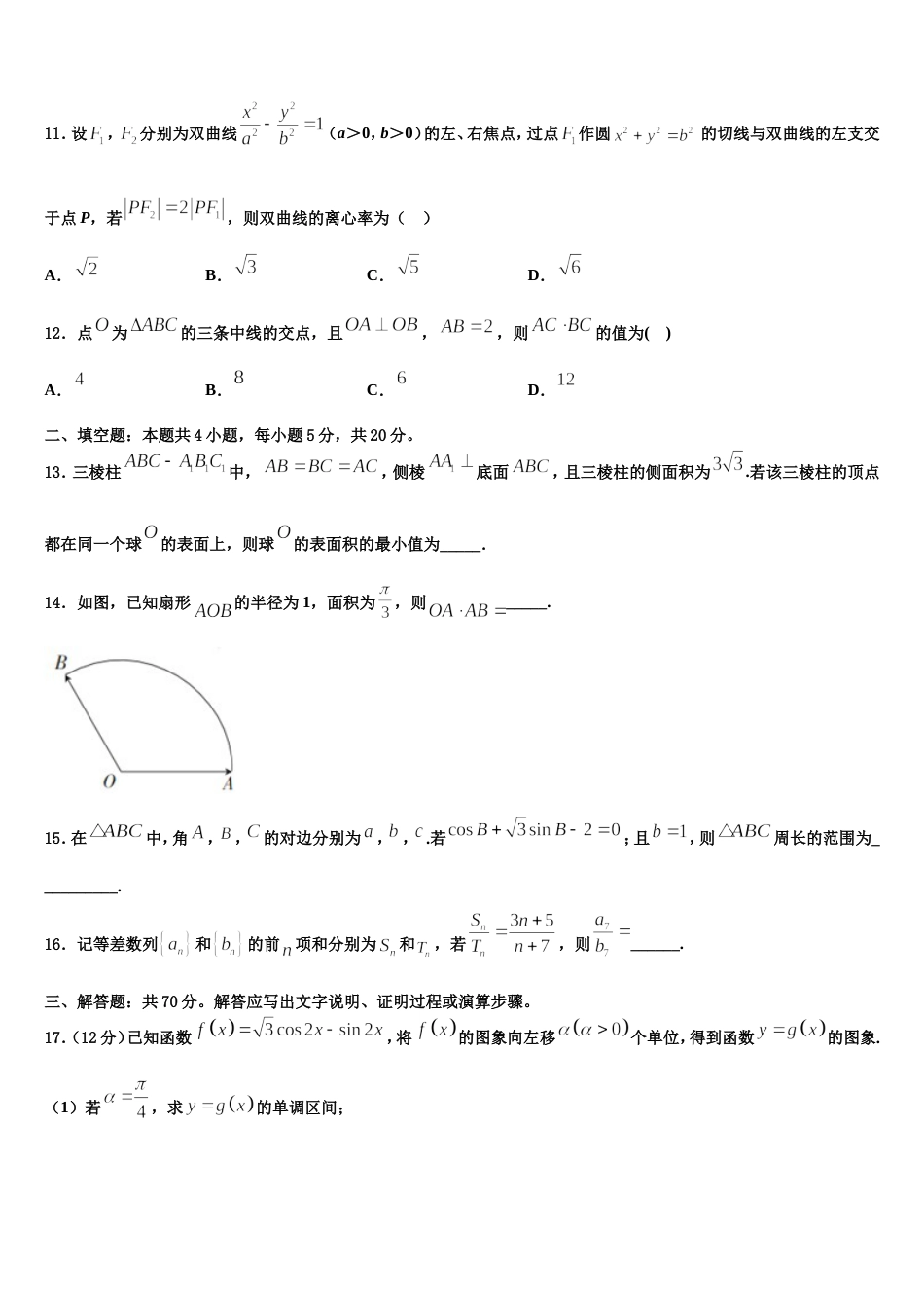 陕西省汉中中学2023-2024学年数学高三第一学期期末复习检测模拟试题含解析_第3页