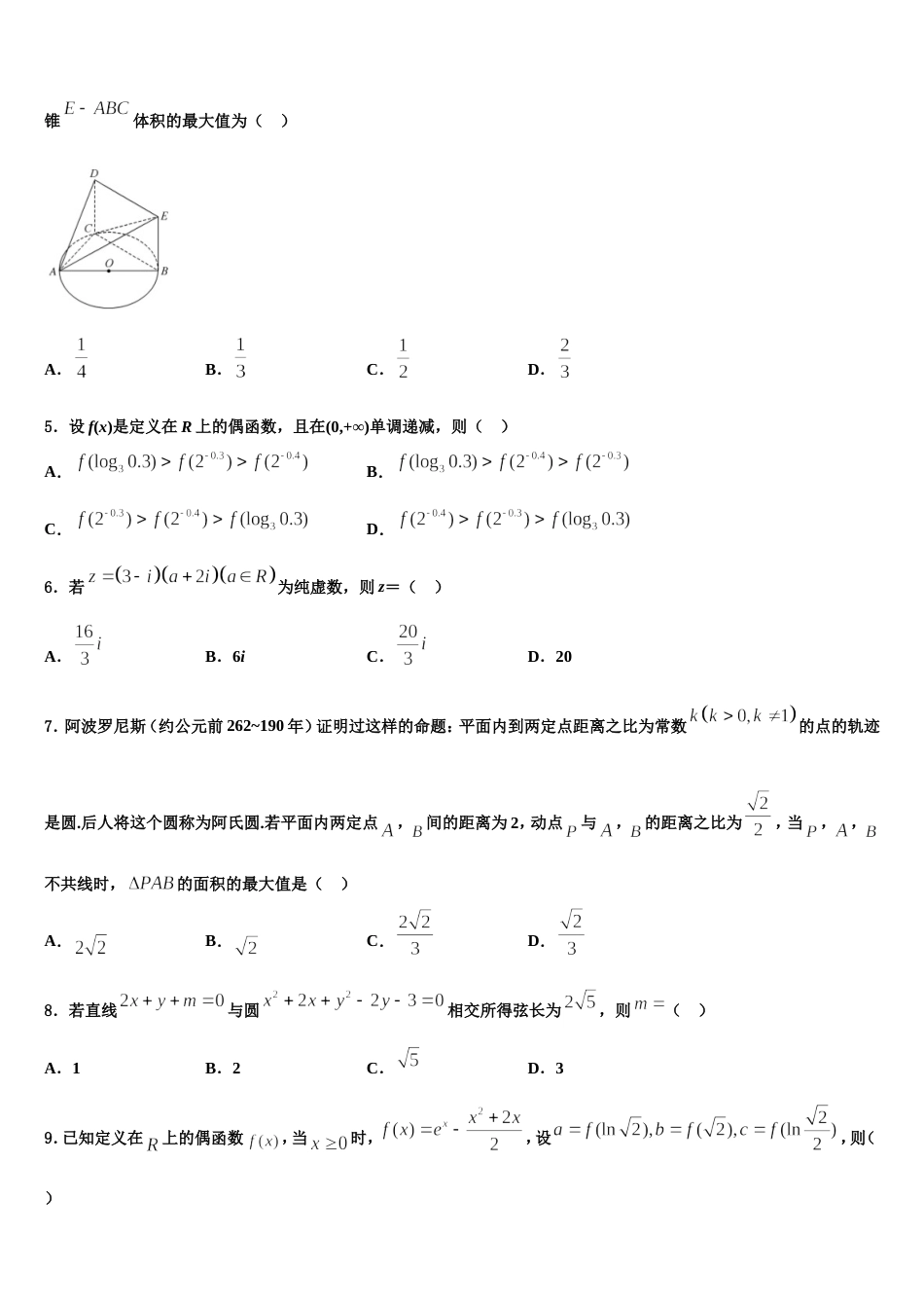 陕西省恒口高级中学2024年高三数学第一学期期末经典试题含解析_第2页