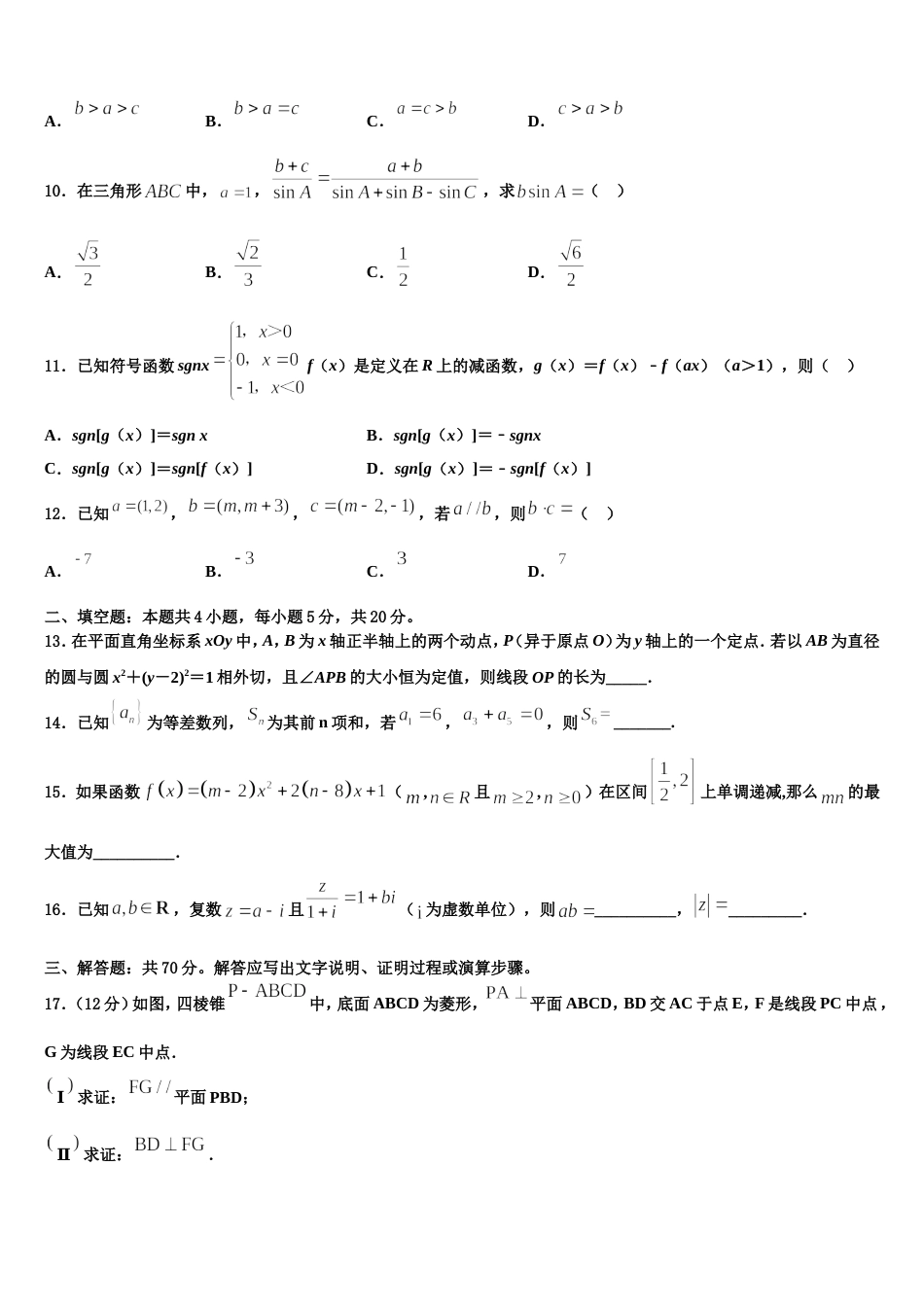 陕西省恒口高级中学2024年高三数学第一学期期末经典试题含解析_第3页