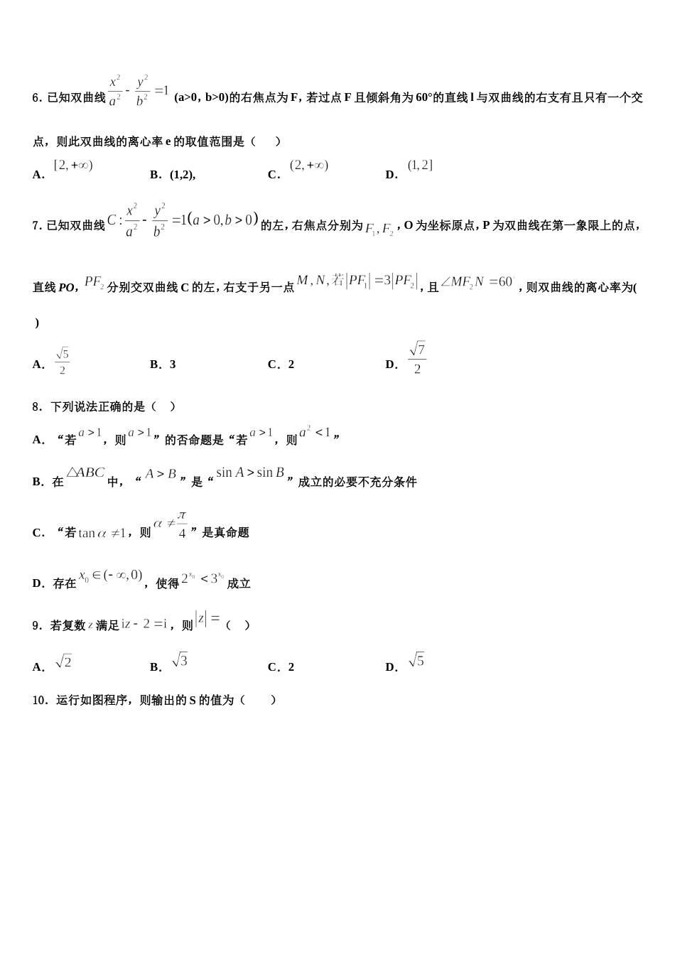 陕西省黄陵县黄陵中学新部2024届高三上数学期末综合测试试题含解析_第2页