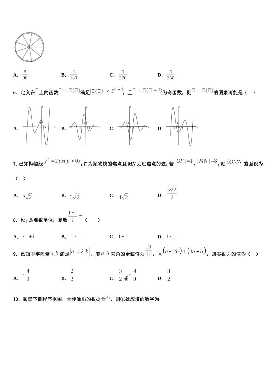 陕西省黄陵中学2024届数学高三第一学期期末调研模拟试题含解析_第2页