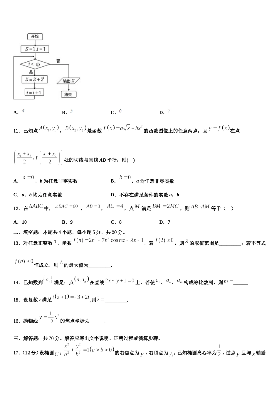 陕西省黄陵中学2024届数学高三第一学期期末调研模拟试题含解析_第3页
