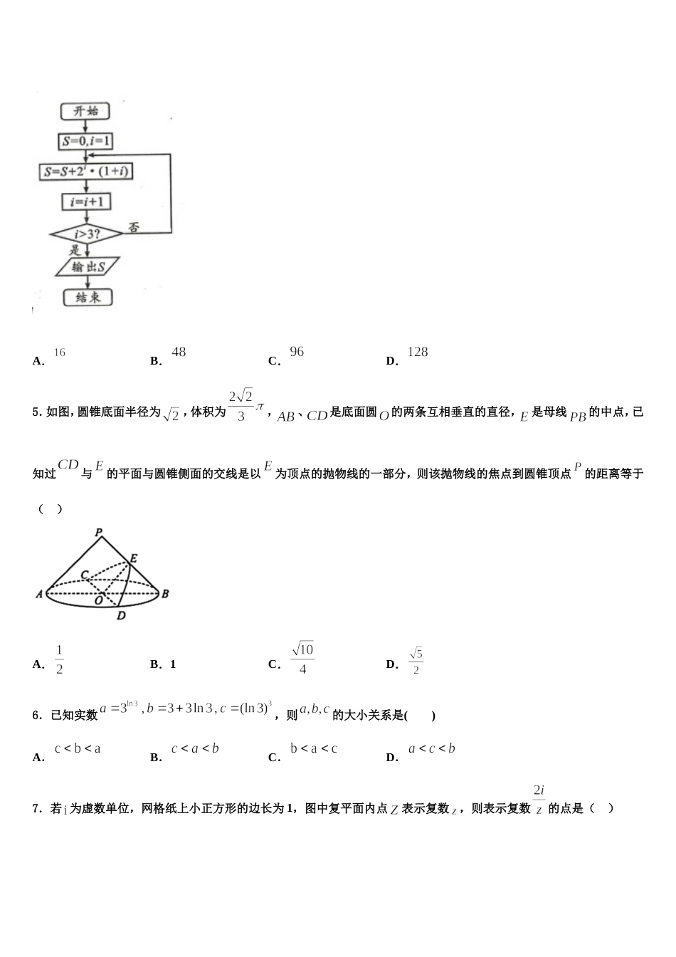 陕西省黄陵中学2024年数学高三第一学期期末复习检测试题含解析_第2页