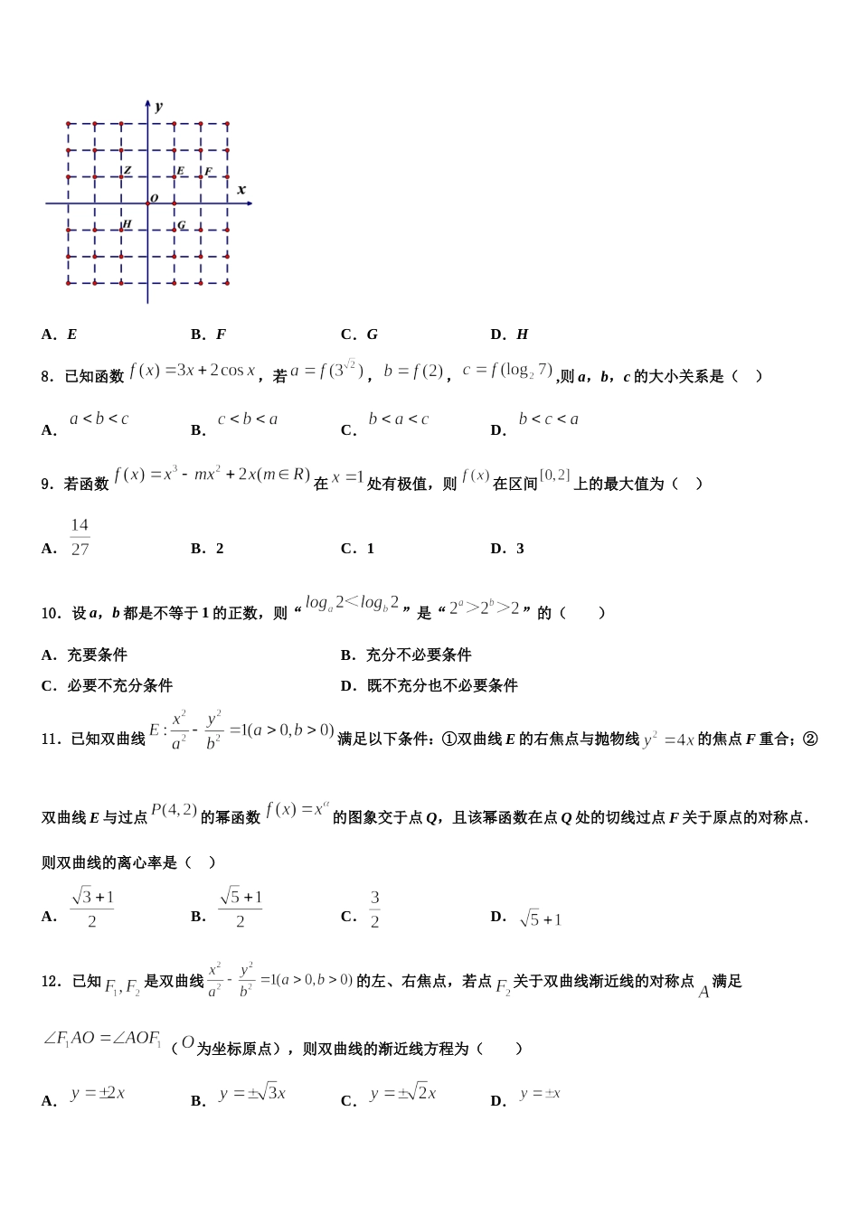 陕西省黄陵中学2024年数学高三第一学期期末复习检测试题含解析_第3页