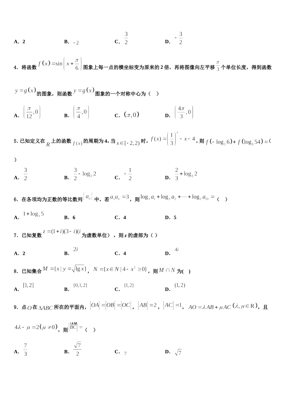 陕西省黄陵中学本部2024届高三数学第一学期期末检测试题含解析_第2页