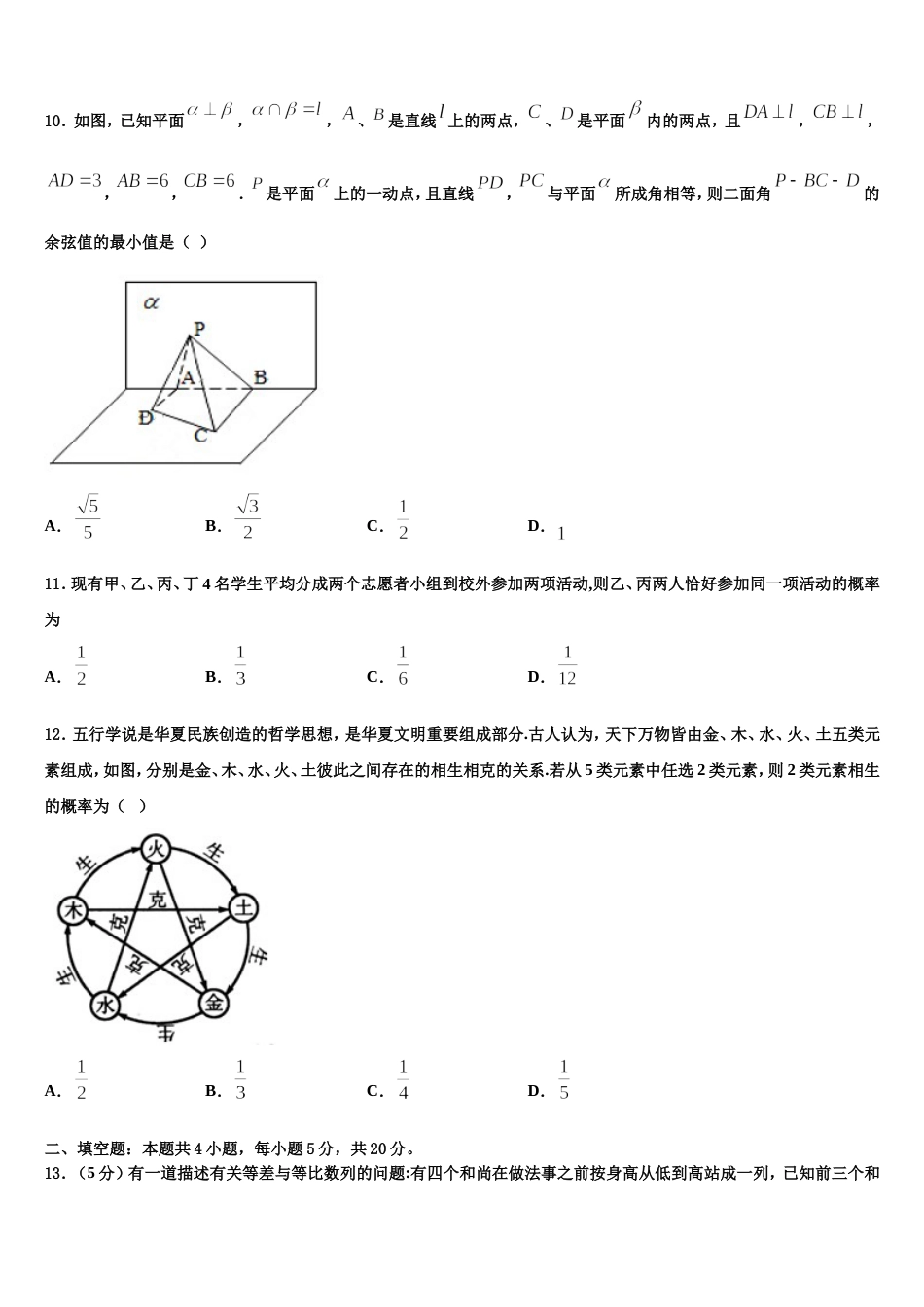 陕西省黄陵中学本部2024届高三数学第一学期期末检测试题含解析_第3页