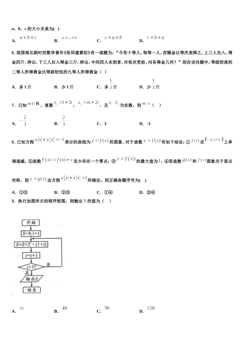 陕西省黄陵中学新部2024届数学高三第一学期期末监测试题含解析_第2页