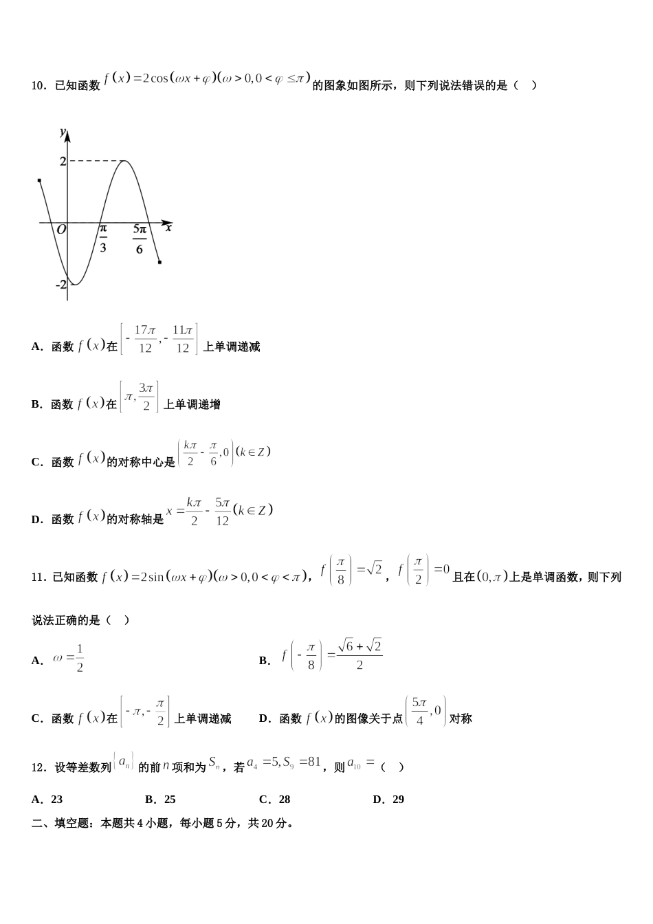 陕西省黄陵中学新部2024届数学高三第一学期期末监测试题含解析_第3页
