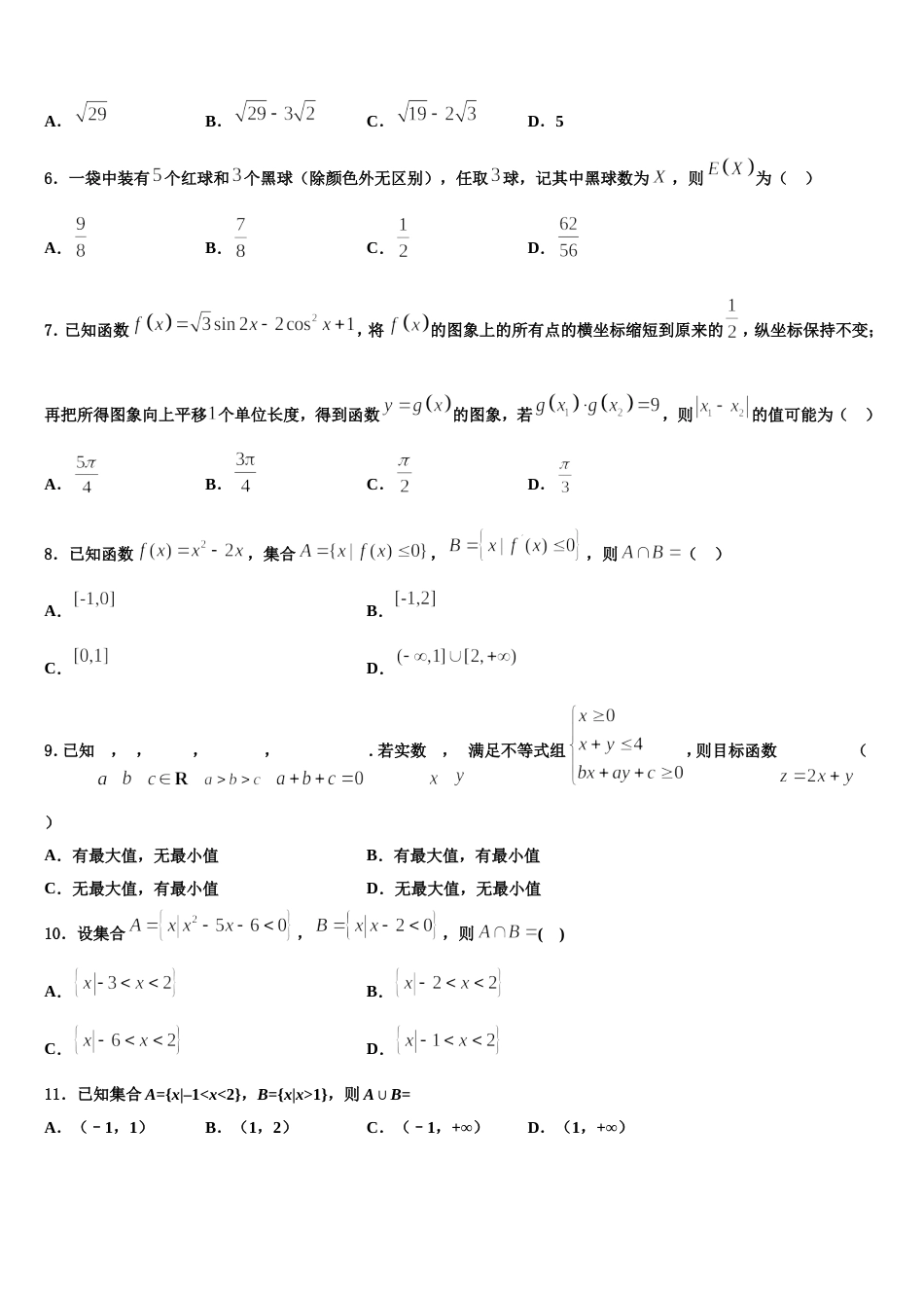 陕西省黄陵中学新部2024年高三上数学期末学业质量监测模拟试题含解析_第2页