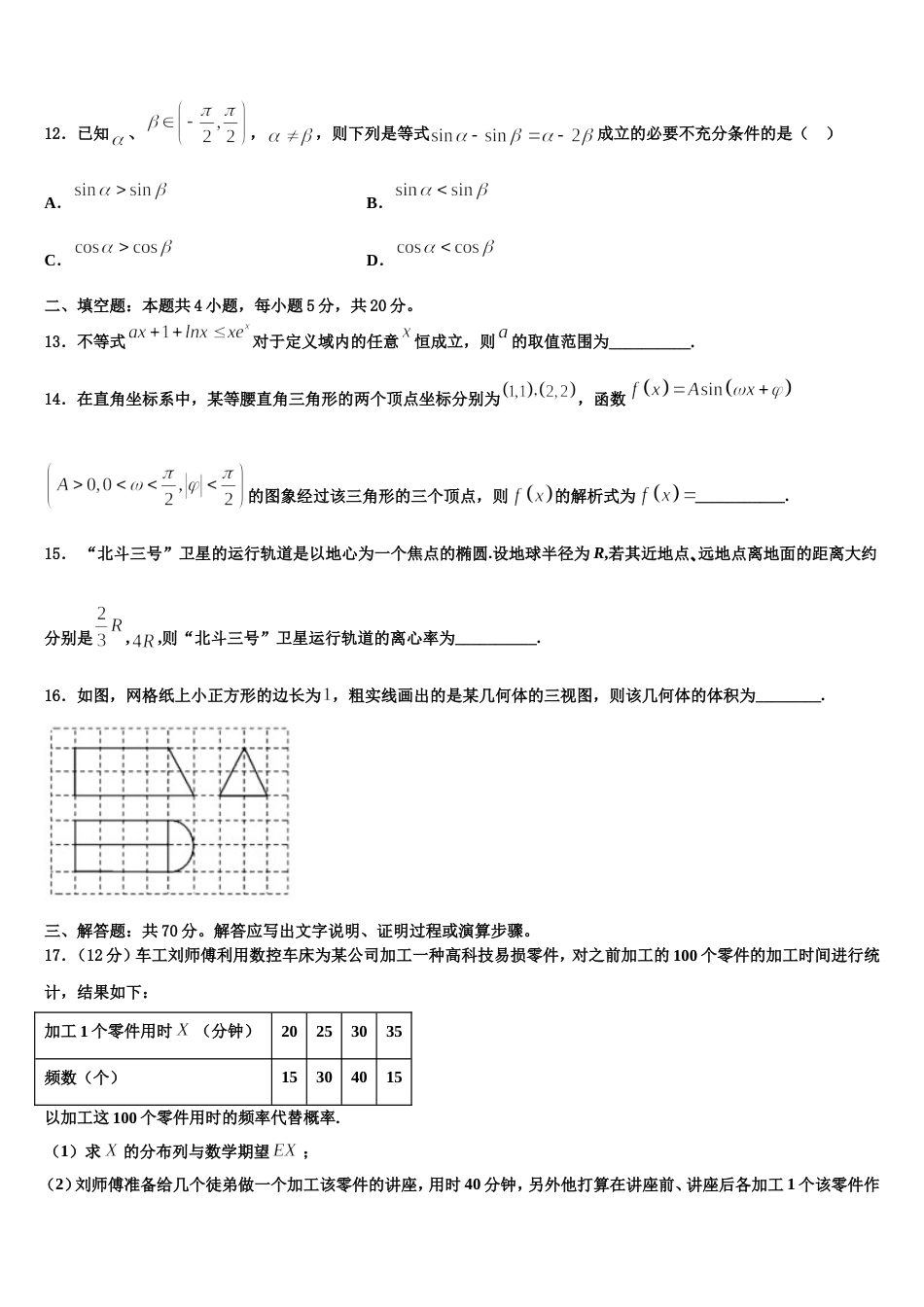 陕西省黄陵中学新部2024年高三上数学期末学业质量监测模拟试题含解析_第3页