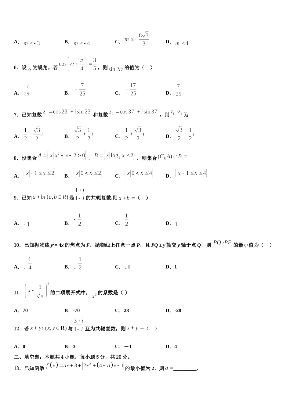 陕西省洛南县2024年数学高三上期末学业水平测试试题含解析_第2页