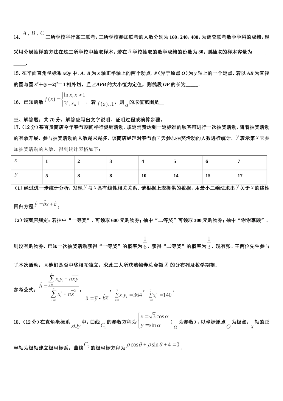 陕西省洛南县2024年数学高三上期末学业水平测试试题含解析_第3页