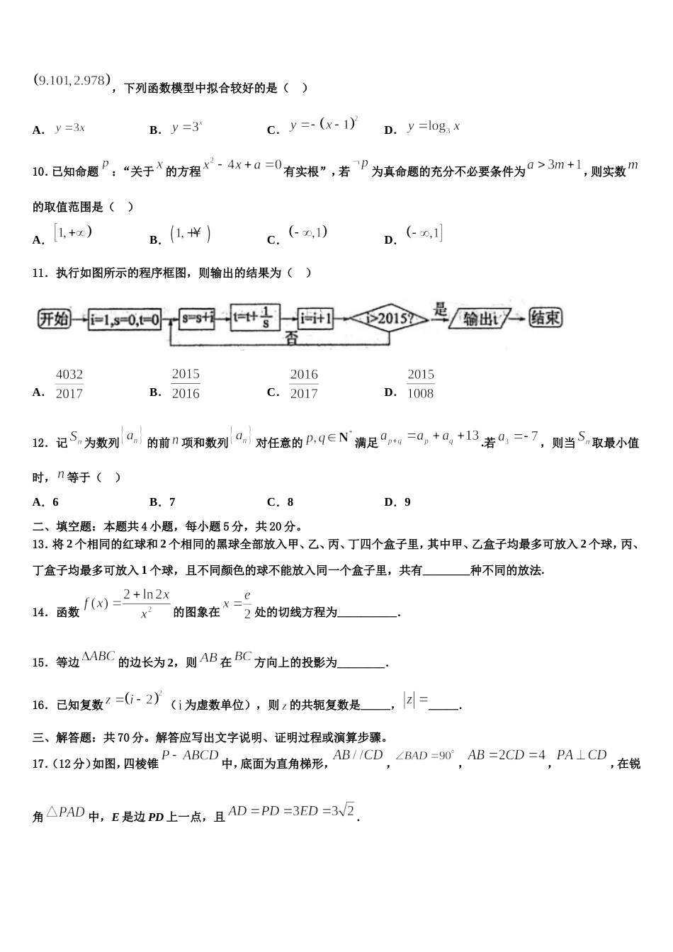 陕西省洛南中学2023-2024学年数学高三第一学期期末质量跟踪监视试题含解析_第3页