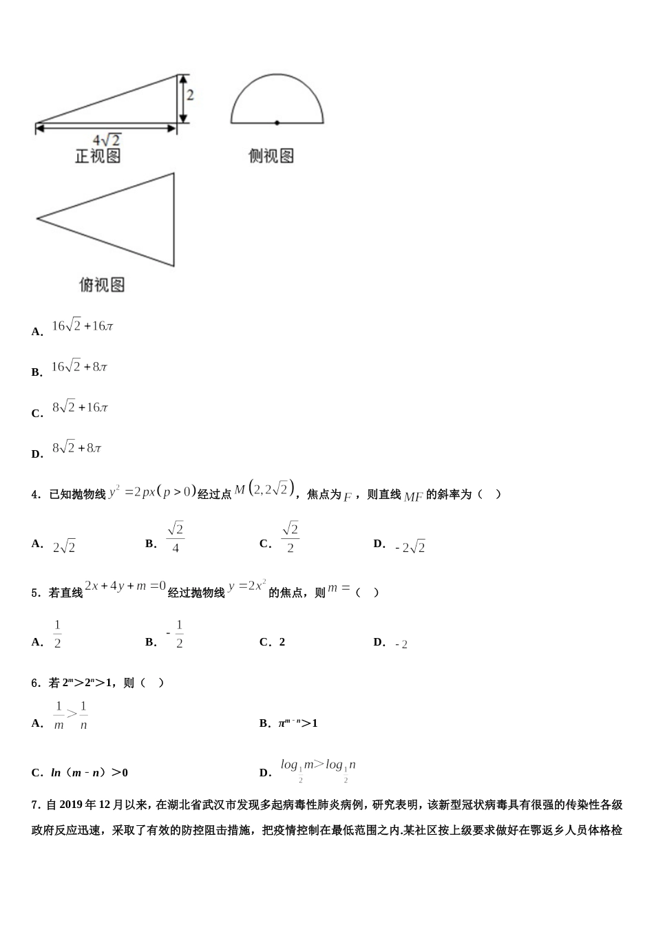 陕西省眉县中学2023-2024学年高三数学第一学期期末联考试题含解析_第2页